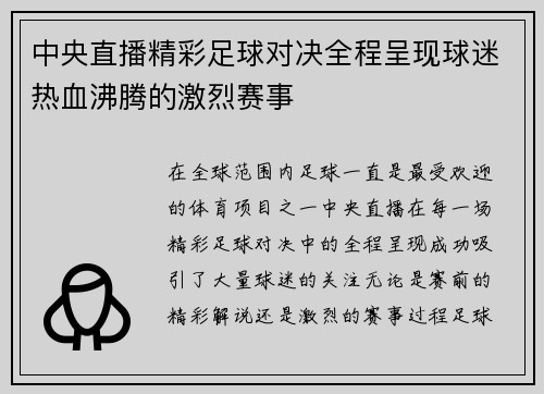中央直播精彩足球对决全程呈现球迷热血沸腾的激烈赛事